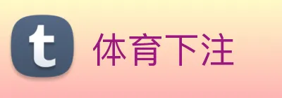 体育下注 logo